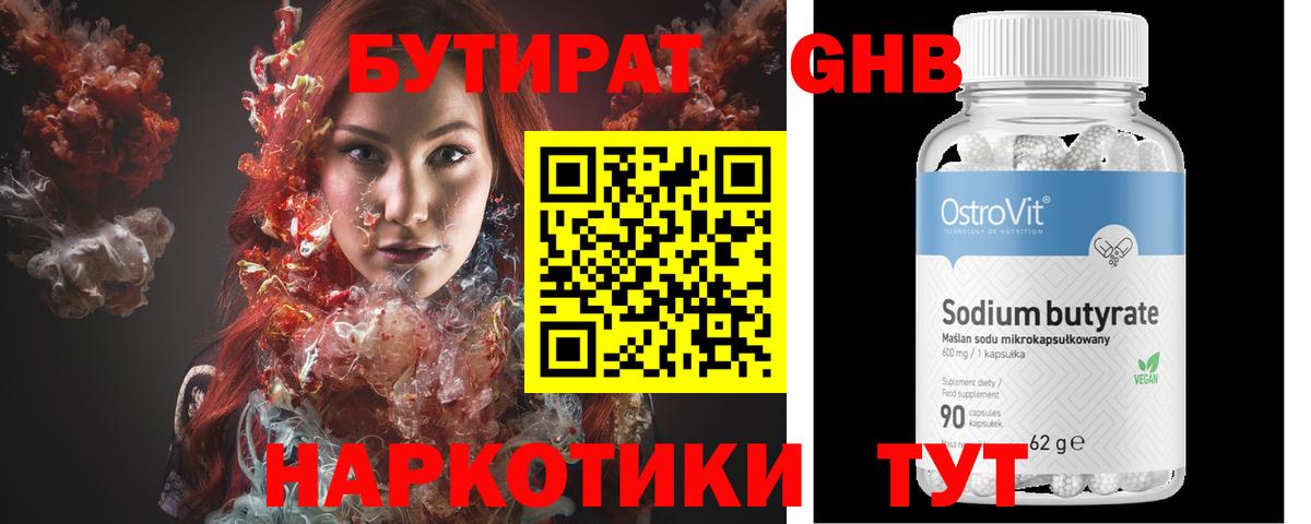Бутират  Вход с VPN  Нальчик  Бутират 99% 