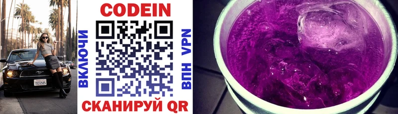 Codein напиток Lean (лин) Нальчик